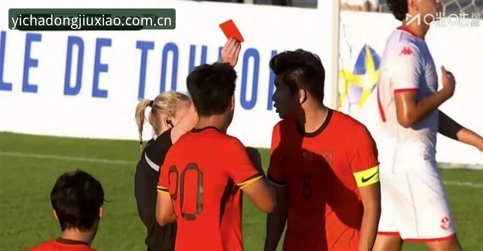 0-3完败背后的差距：U19国足在突尼斯面前暴露了什么？——从亚星体育平台看这场比赛的三个关键点